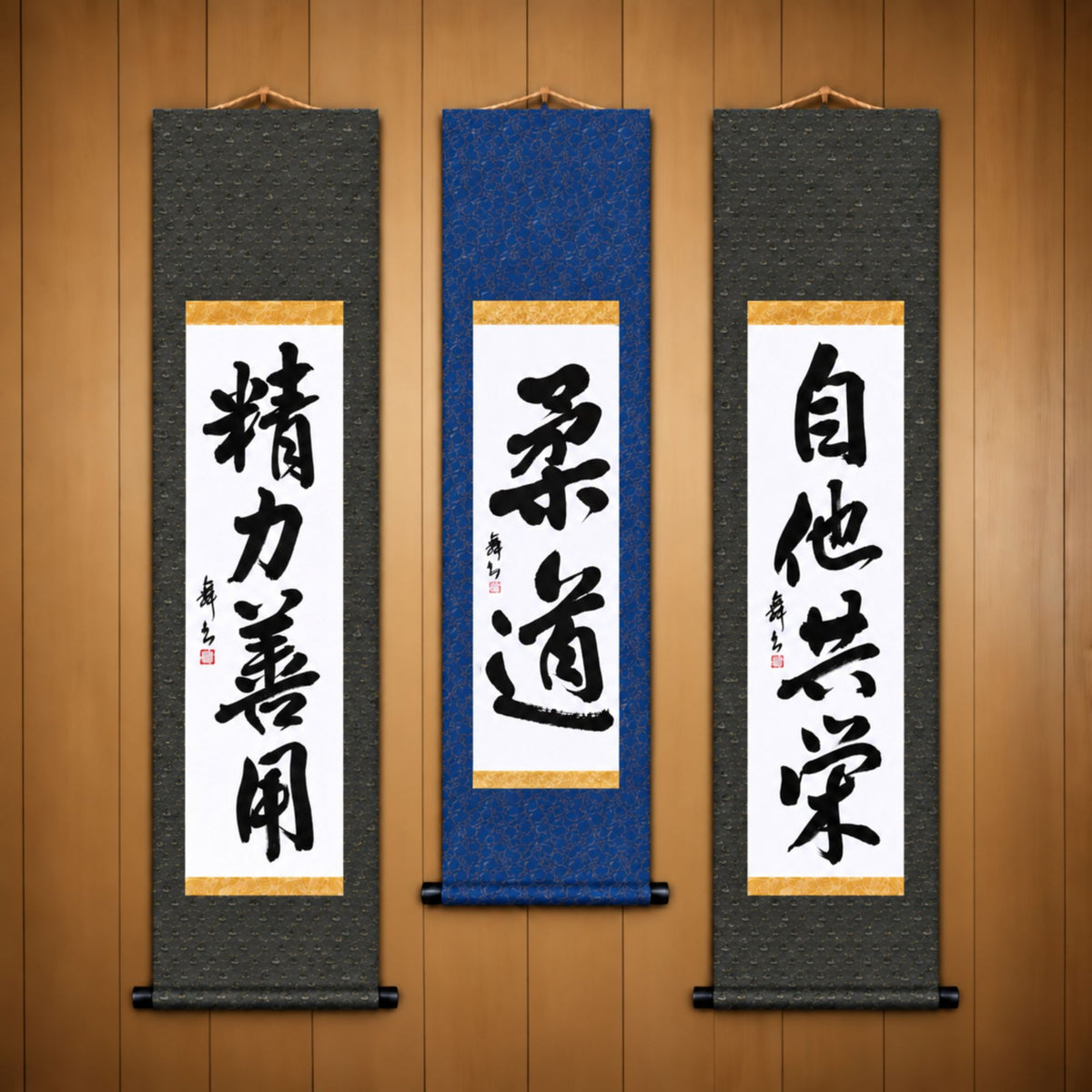 柔道 (Judo), 精力善用 (Seiryoku Zenyo) & 自他共栄 (Jita Kyoei), Judo Philosophy Complete Set — Traditional Style