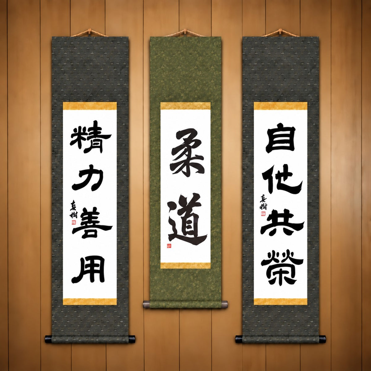 柔道 (Judo), 精力善用 (Seiryoku Zenyo) & 自他共栄 (Jita Kyoei), Judo Philosophy Complete Set — Elegant Style