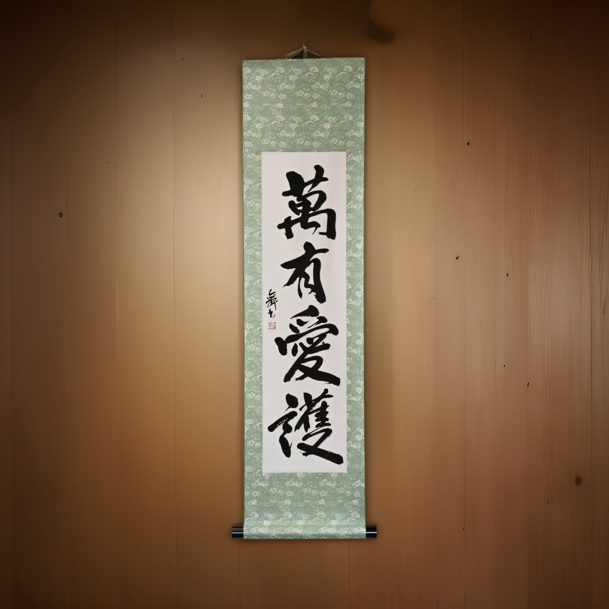 Universelle Liebe und Schutz — 萬有愛護 (Banyū Aigo)