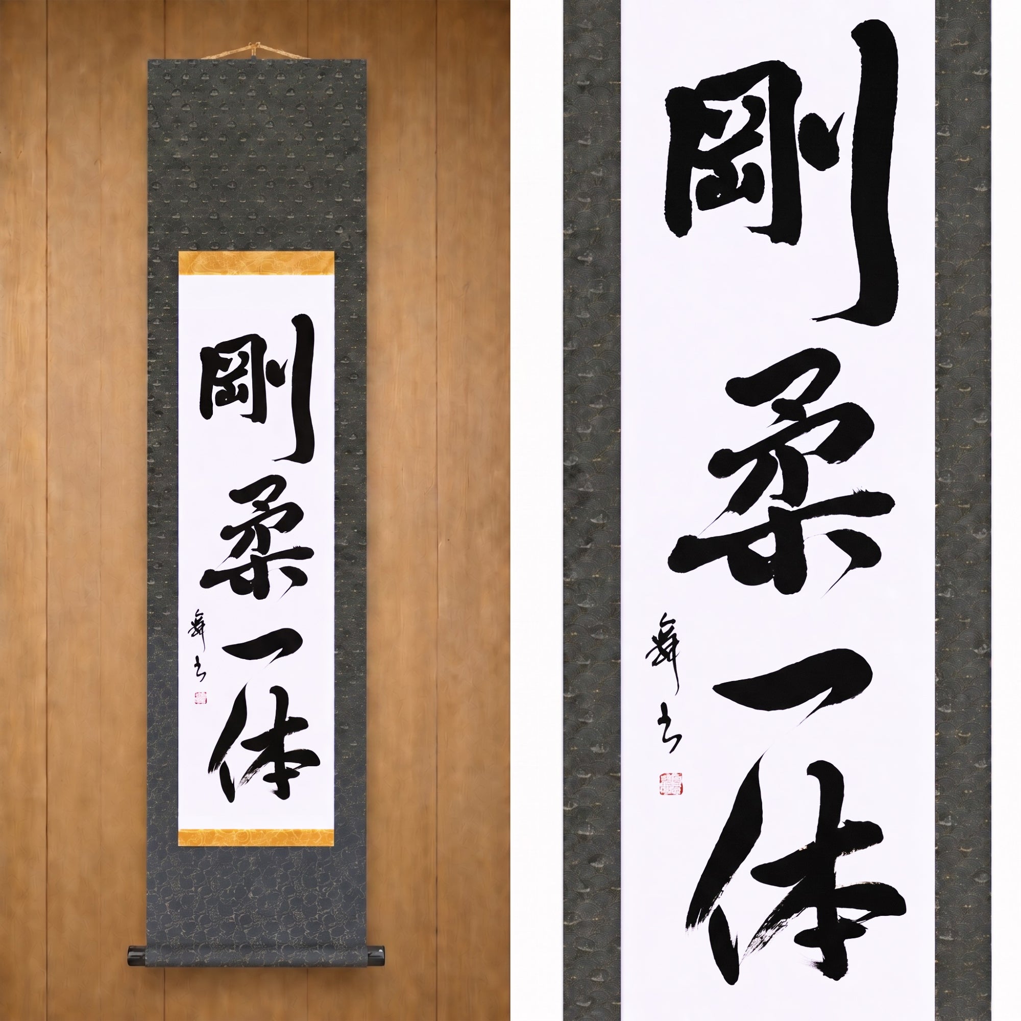 Unity of Hard and Soft — 剛柔一体 (Gōjū Ittai)