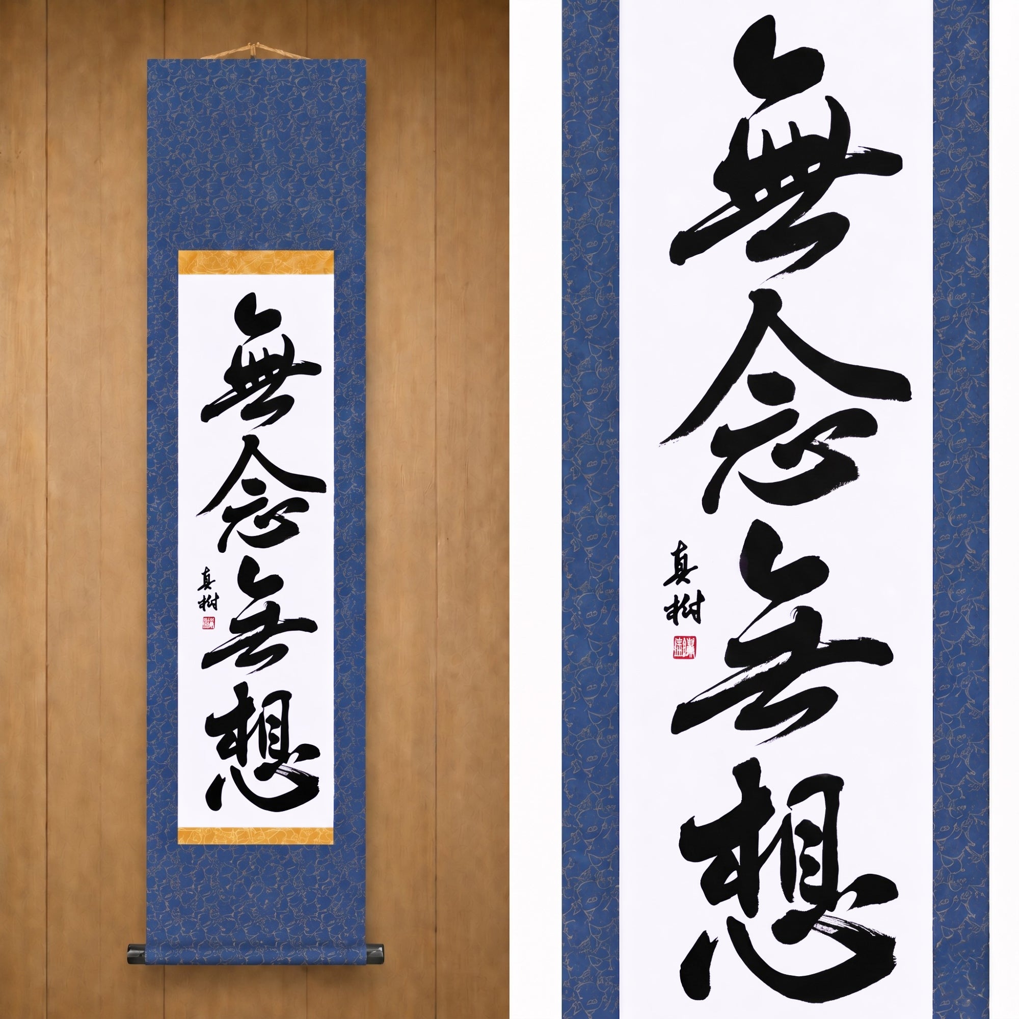 Geist ohne Gedanken — 無念無想 (Munen Musō) von Maki