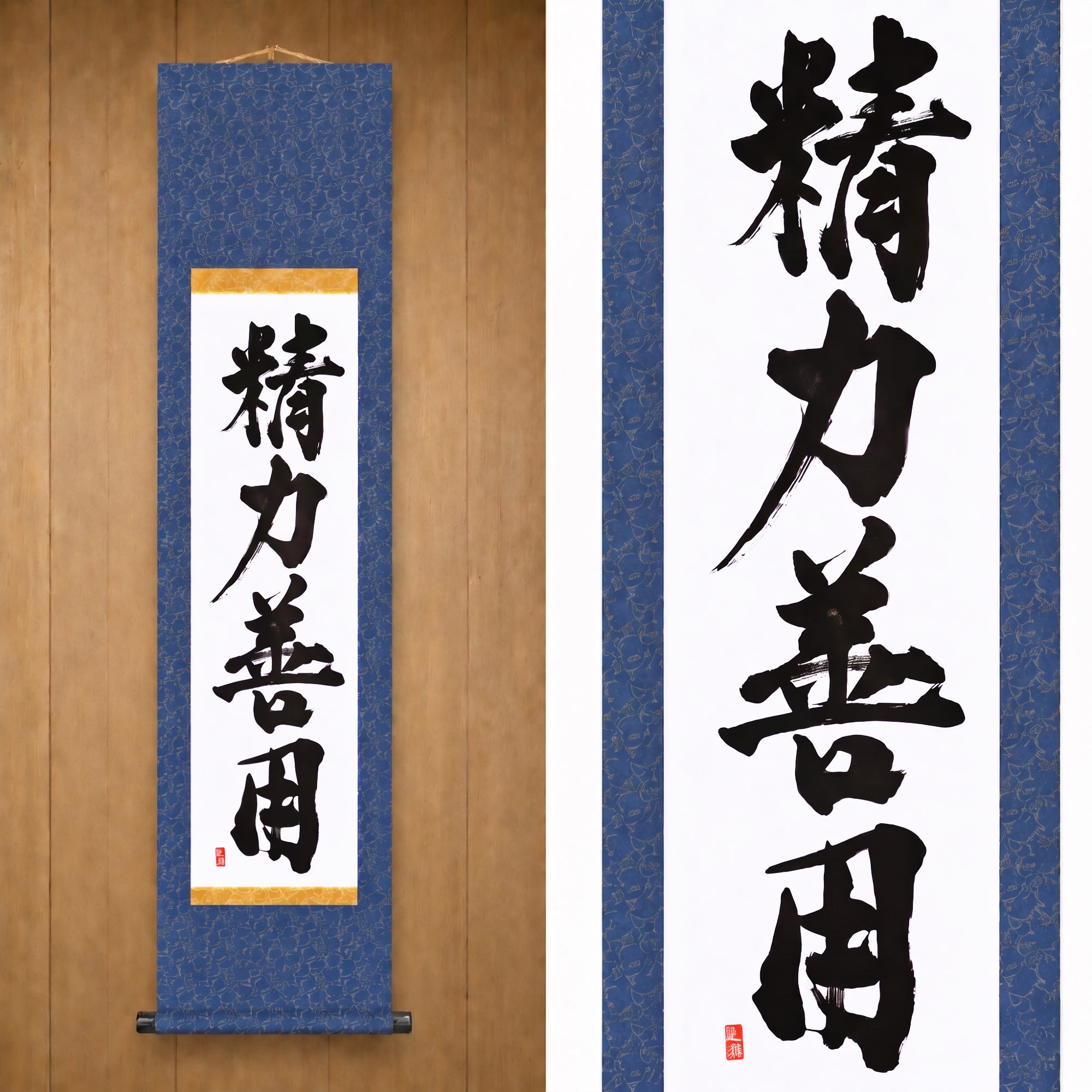 Der Einsatz von Energie zum Guten im Judo — 精力善用 (Seiryoku-Zenyō) von Kumagon