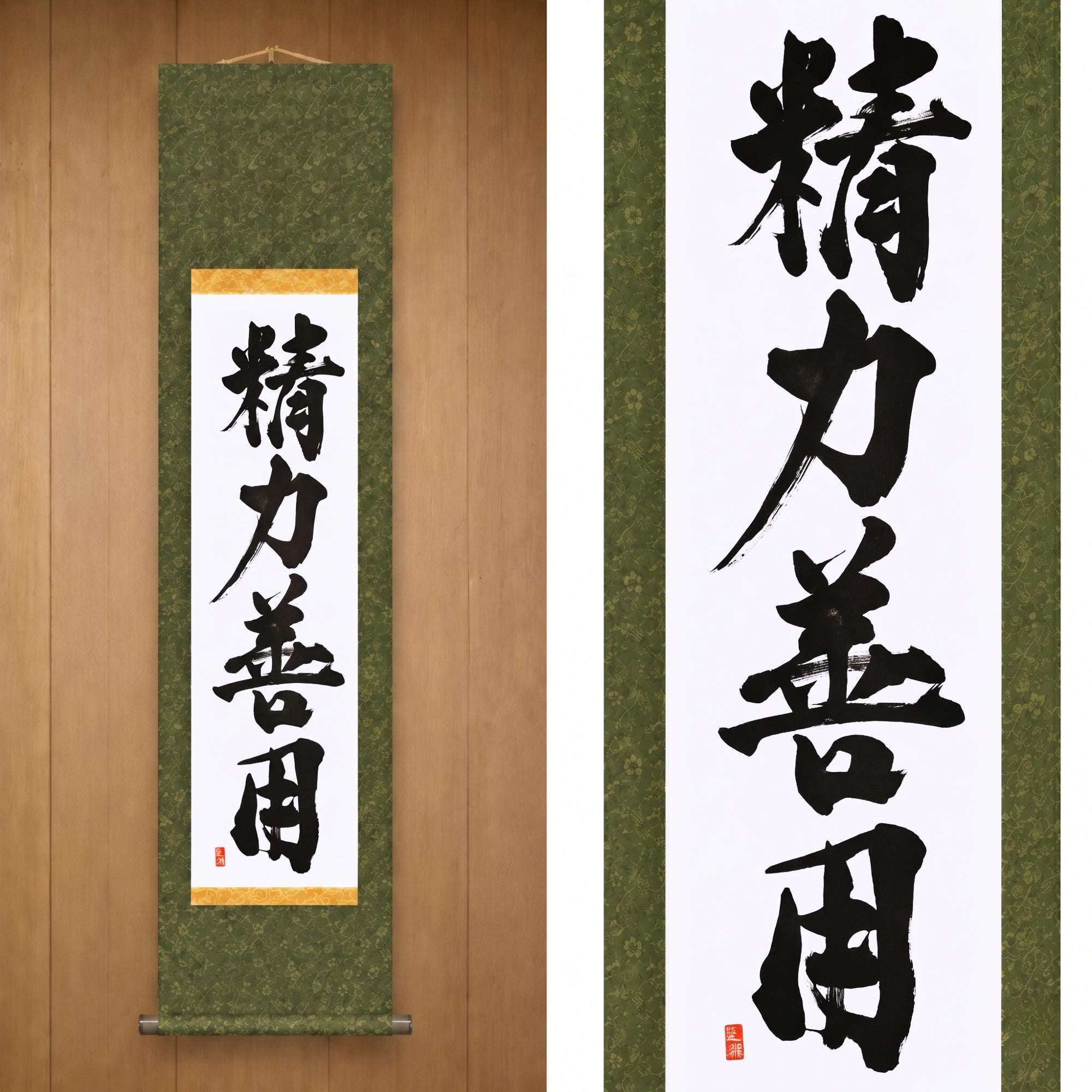 Der Einsatz von Energie zum Guten im Judo — 精力善用 (Seiryoku-Zenyō) von Kumagon
