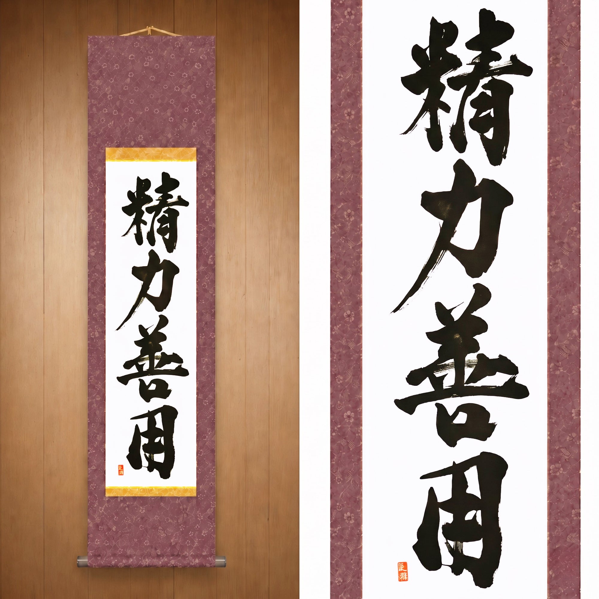 Der Einsatz von Energie zum Guten im Judo — 精力善用 (Seiryoku-Zenyō) von Kumagon