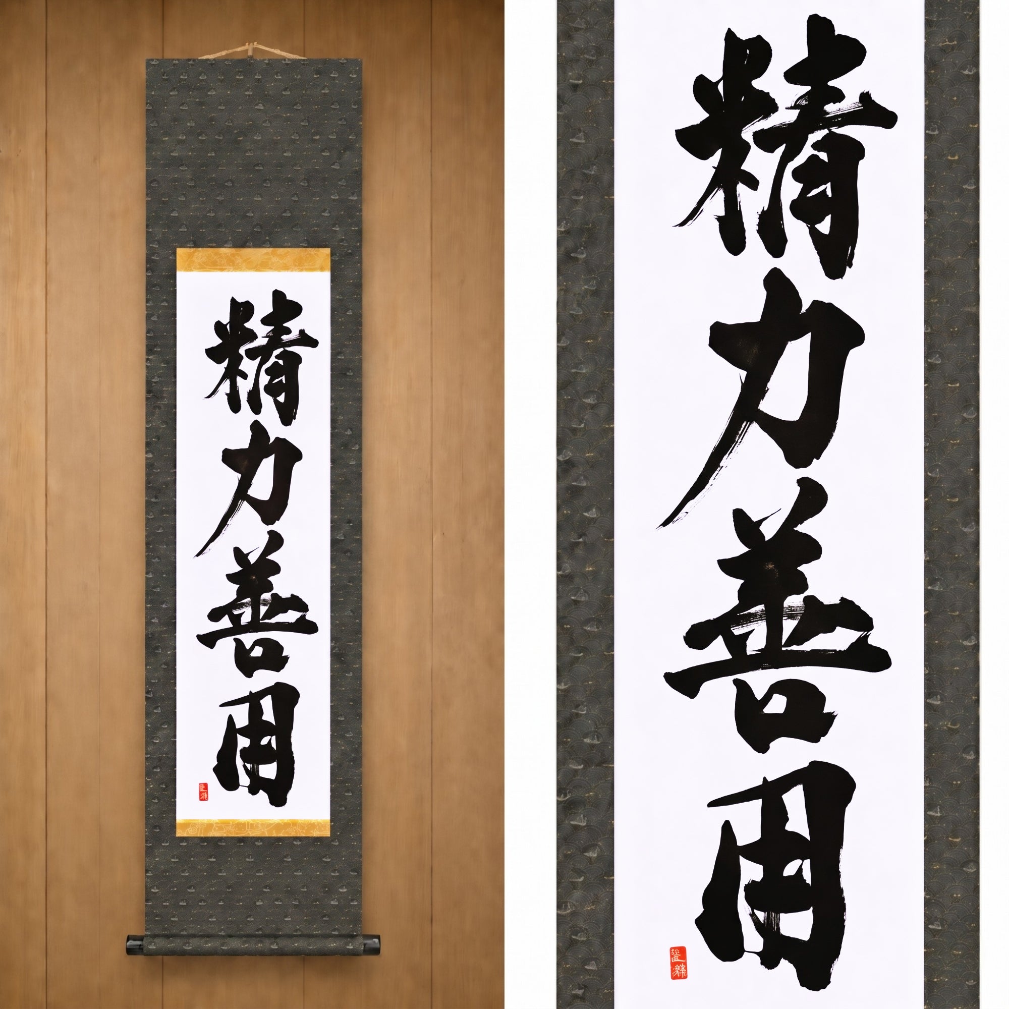 Der Einsatz von Energie zum Guten im Judo — 精力善用 (Seiryoku-Zenyō) von Kumagon