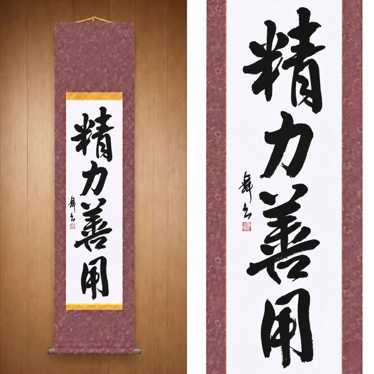 精力善用 (Seiryoku Zenyo), Judo — Nutze deine Energie zum Guten von Mai