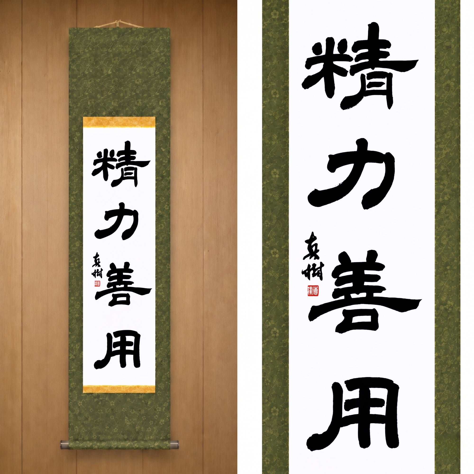 Energie zum Guten im Judo nutzen – 精力善用 (Seiryoku Zenyō, Reisho) von Maki