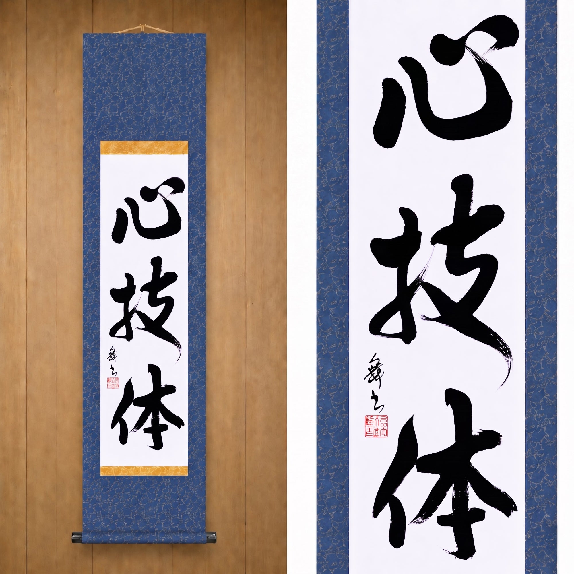 Geist, Technik und körperliche Stärke — 心技体 (Shin-Gi-Tai) von Mai