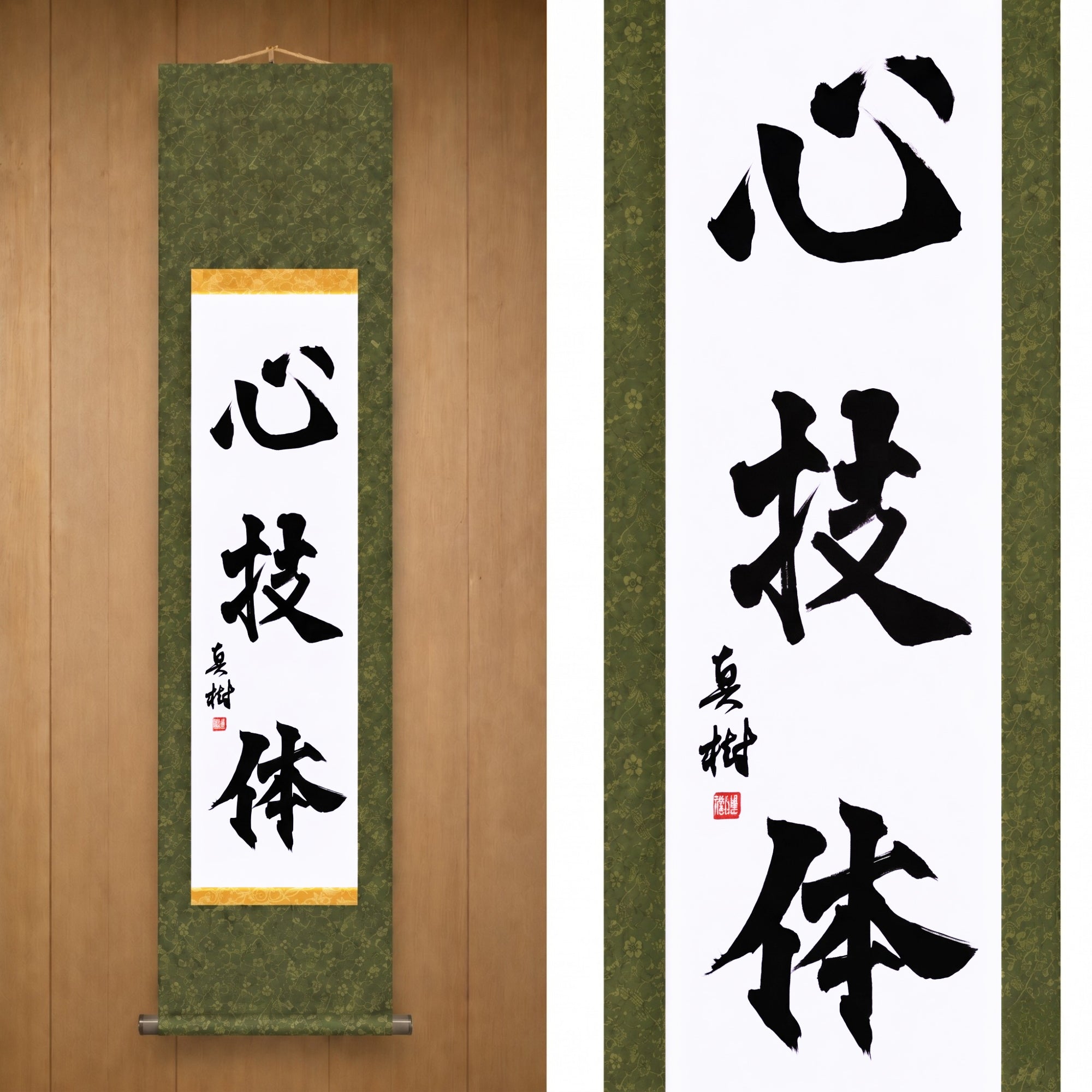 Geist, Technik und körperliche Stärke — 心技体 (Shin-Gi-Tai) von Maki