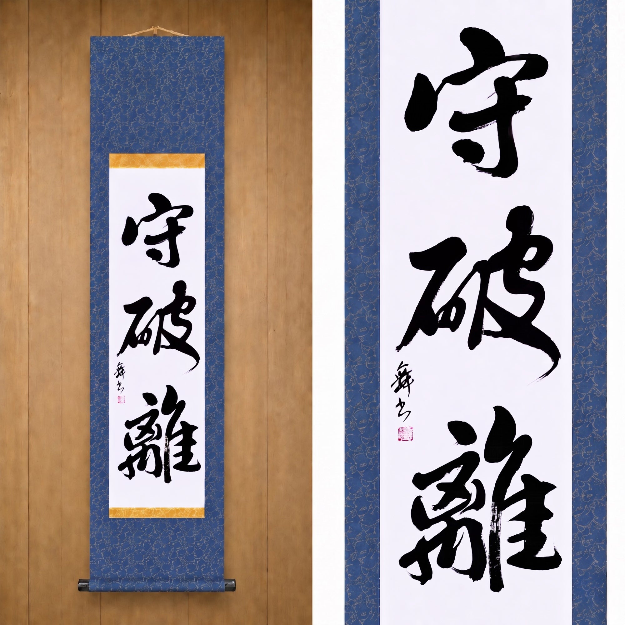 Der Weg der Meisterschaft in den Kampfkünsten — 守破離 (Shu-Ha-Ri) von Mai