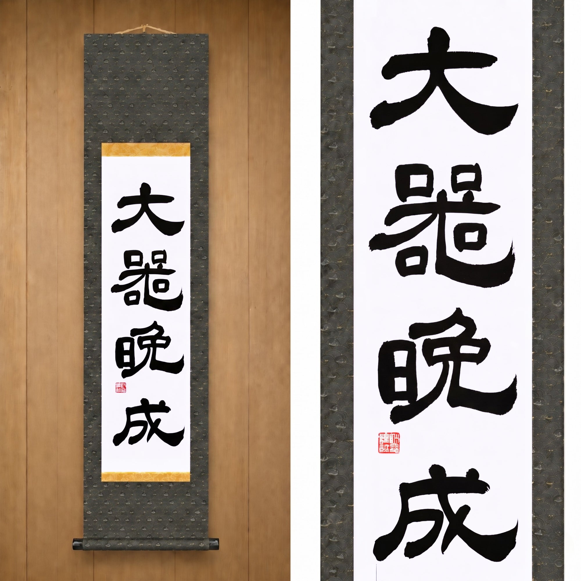 Größe reift langsam — 大器晩成 (Taiki Bansei)
