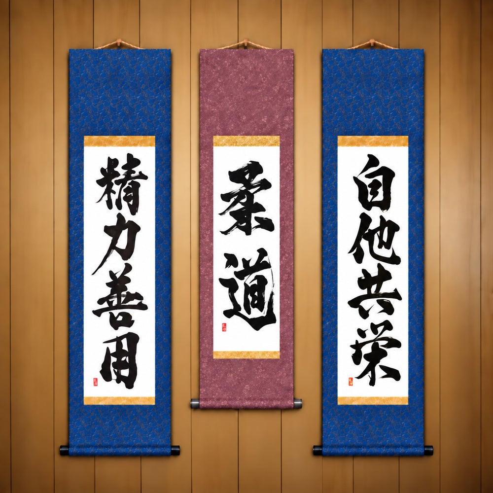 柔道 (Judo), 精力善用 (Seiryoku Zenyo) & 自他共栄 (Jita Kyoei), Judo Philosophy Complete Set — Powerful Style