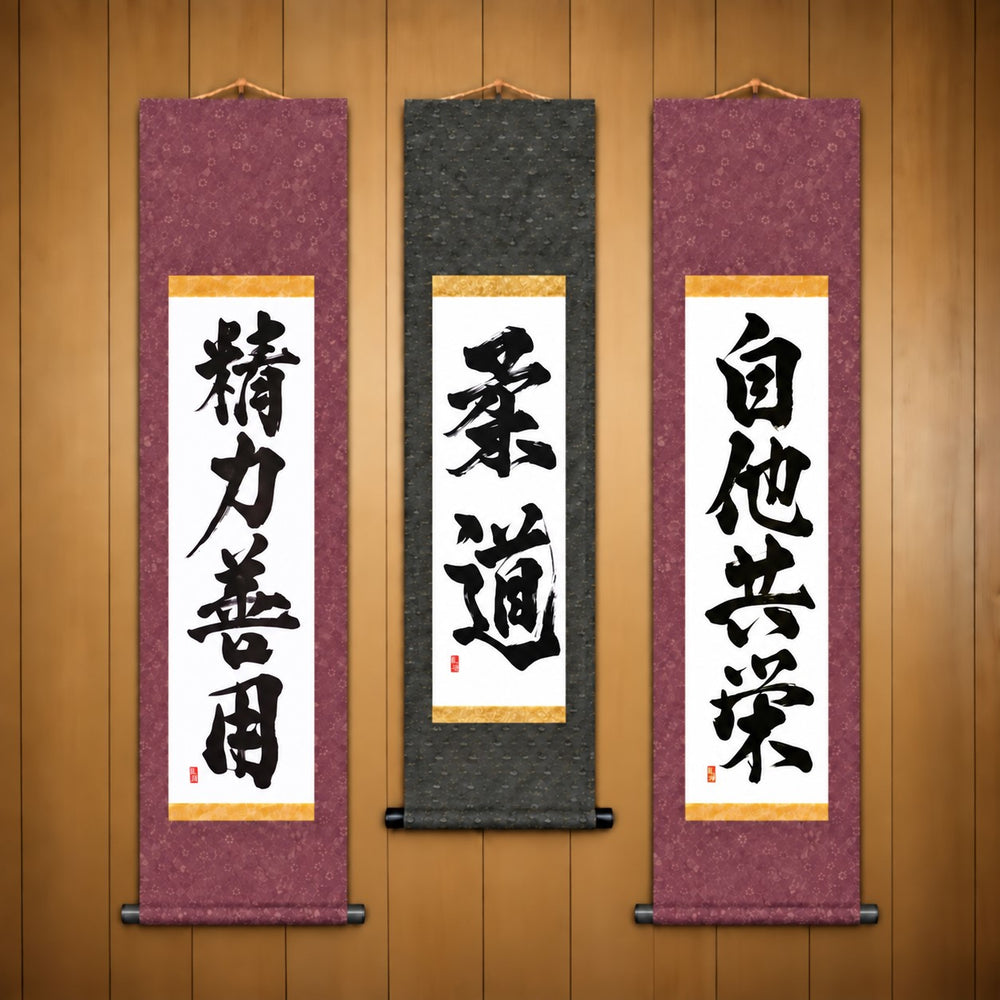 柔道 (Judo), 精力善用 (Seiryoku Zenyo) & 自他共栄 (Jita Kyoei), Judo Philosophy Complete Set — Powerful Style
