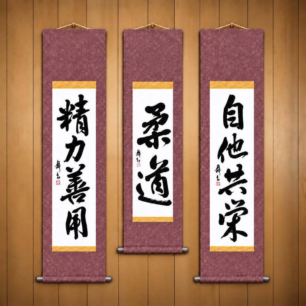 柔道 (Judo), 精力善用 (Seiryoku Zenyo) & 自他共栄 (Jita Kyoei), Judo Philosophy Complete Set — Traditional Style
