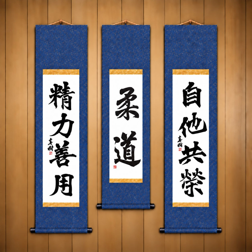 柔道 (Judo), 精力善用 (Seiryoku Zenyo) & 自他共栄 (Jita Kyoei), Judo Philosophy Complete Set — Formal Style