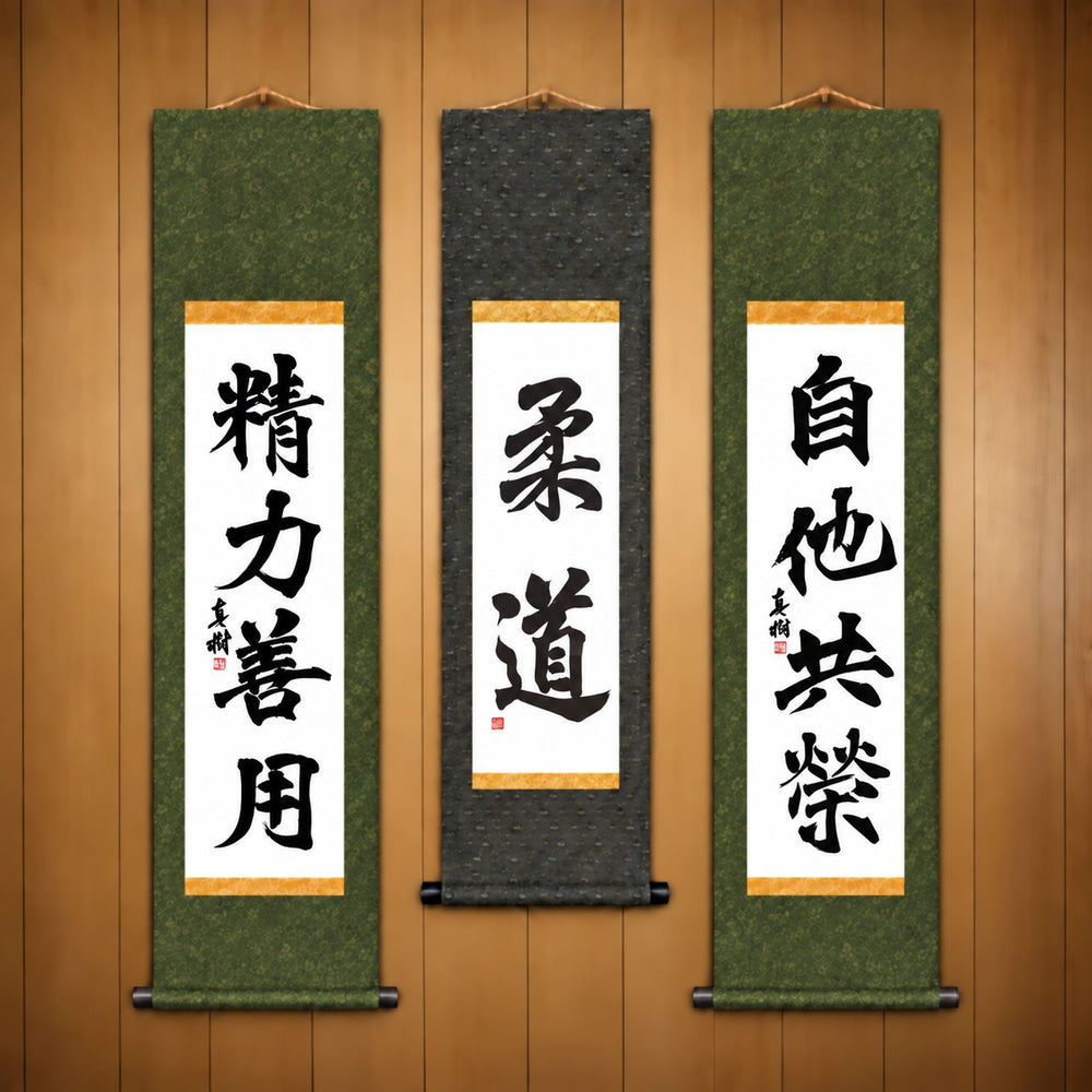 柔道 (Judo), 精力善用 (Seiryoku Zenyo) & 自他共栄 (Jita Kyoei), Judo Philosophy Complete Set — Formal Style