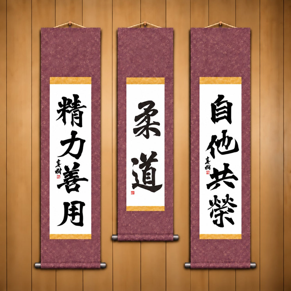 柔道 (Judo), 精力善用 (Seiryoku Zenyo) & 自他共栄 (Jita Kyoei), Judo Philosophy Complete Set — Formal Style