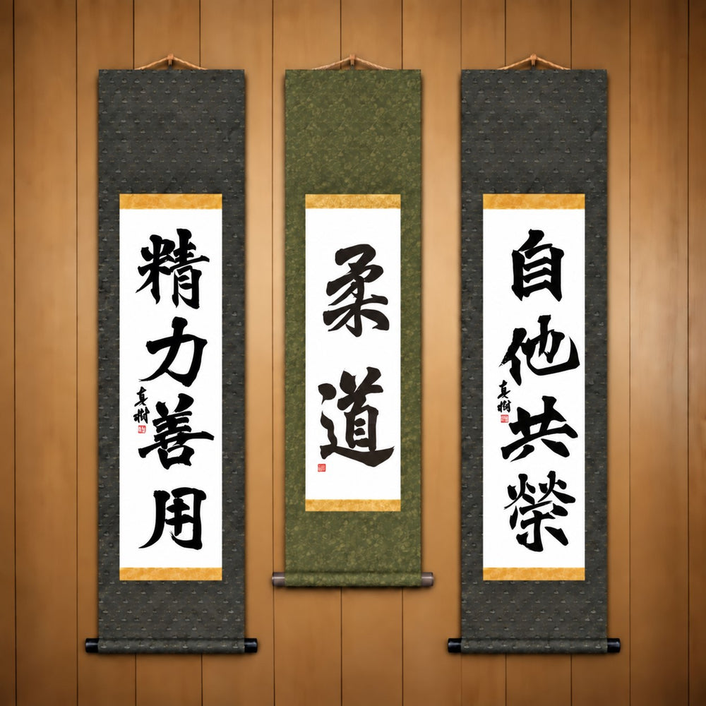 柔道 (Judo), 精力善用 (Seiryoku Zenyo) & 自他共栄 (Jita Kyoei), Judo Philosophy Complete Set — Formal Style