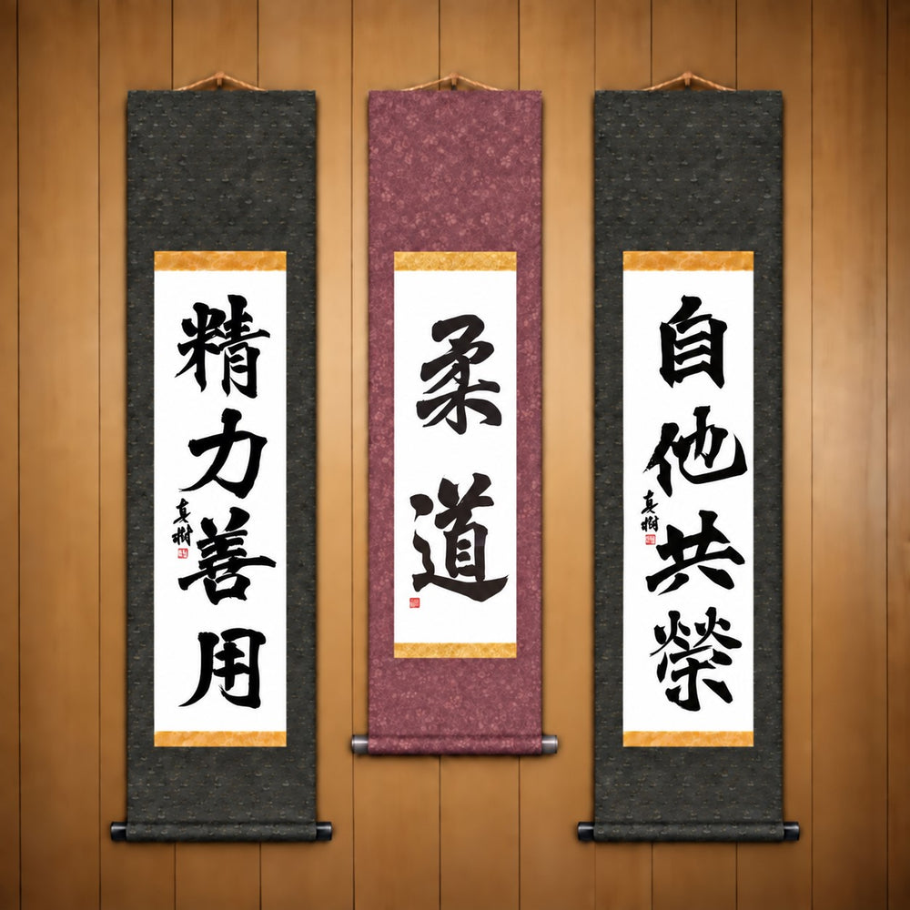 柔道 (Judo), 精力善用 (Seiryoku Zenyo) & 自他共栄 (Jita Kyoei), Judo Philosophy Complete Set — Formal Style