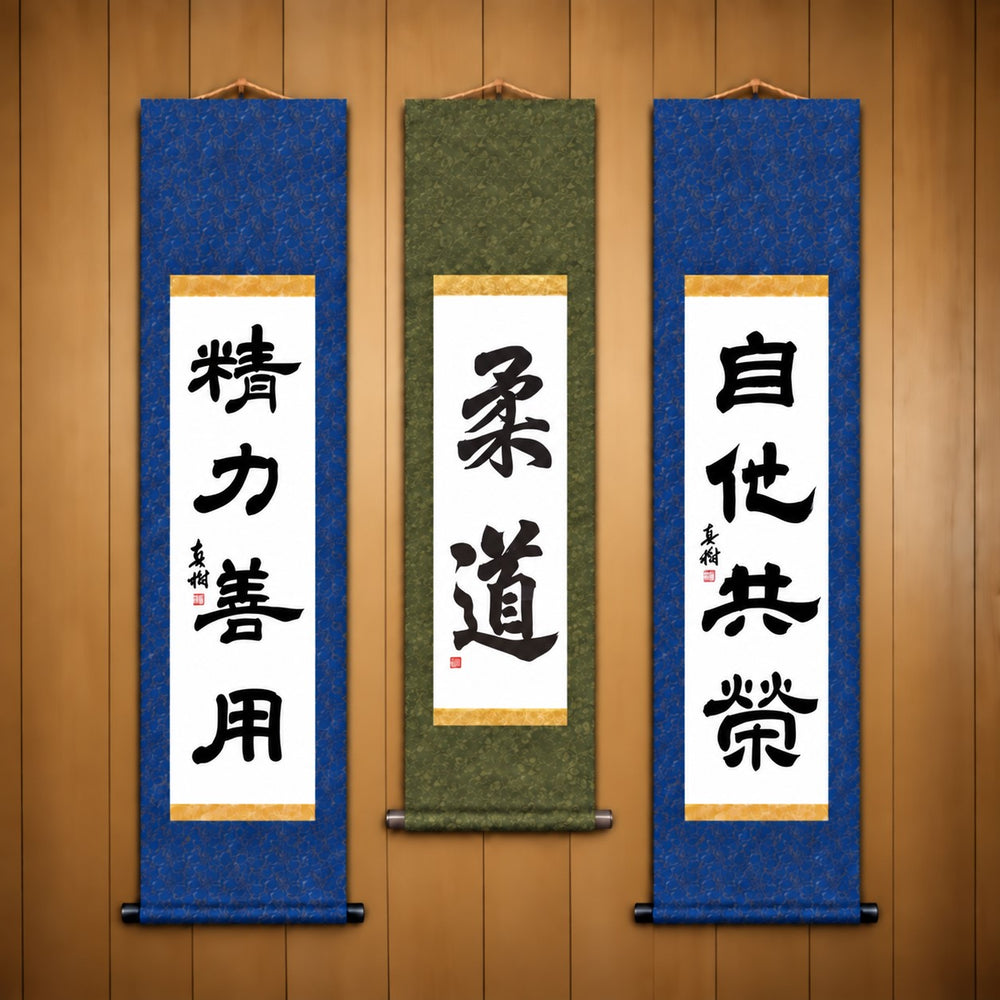 柔道 (Judo), 精力善用 (Seiryoku Zenyo) & 自他共栄 (Jita Kyoei), Judo Philosophy Complete Set — Elegant  Style