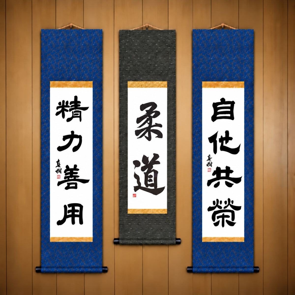 柔道 (Judo), 精力善用 (Seiryoku Zenyo) & 自他共栄 (Jita Kyoei), Judo Philosophy Complete Set — Elegant  Style