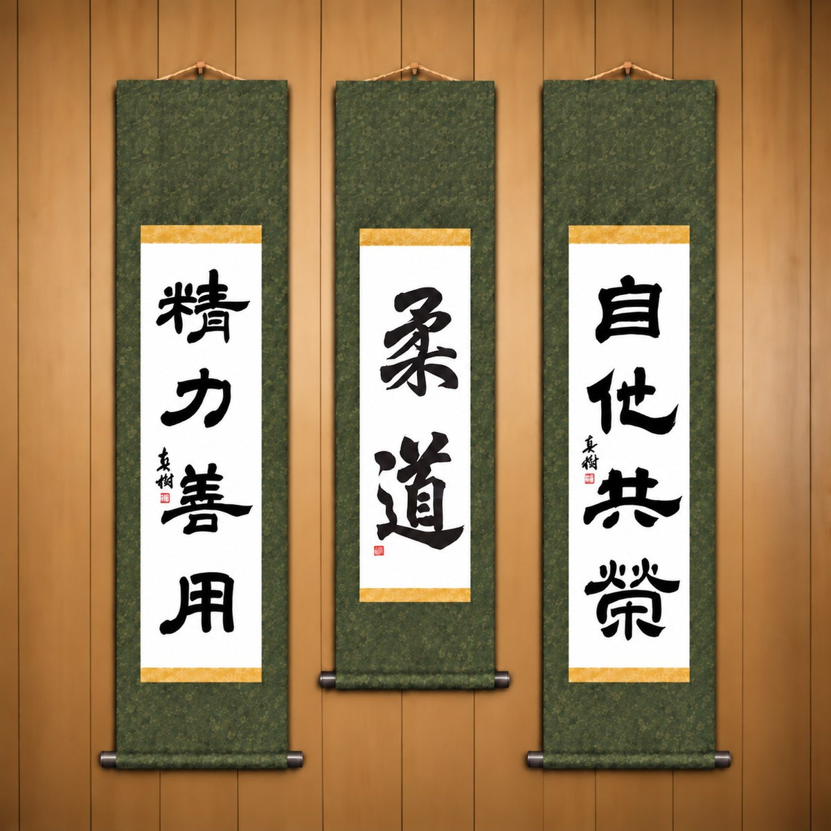 柔道 (Judo), 精力善用 (Seiryoku Zenyo) & 自他共栄 (Jita Kyoei), Judo Philosophy Complete Set — Elegant  Style