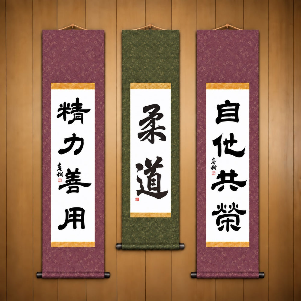 柔道 (Judo), 精力善用 (Seiryoku Zenyo) & 自他共栄 (Jita Kyoei), Judo Philosophy Complete Set — Elegant  Style