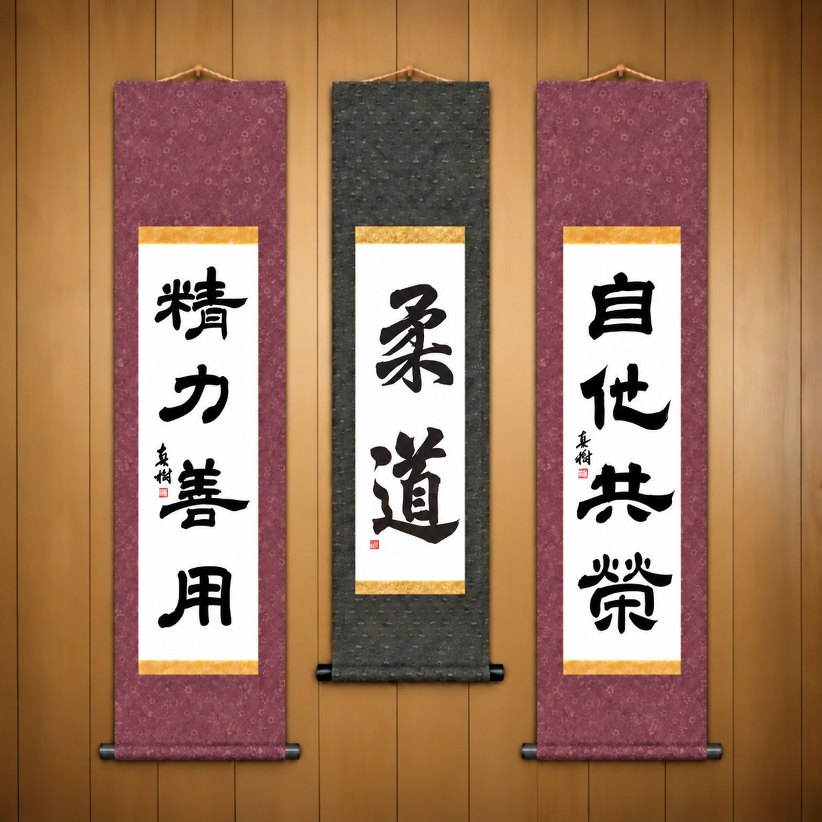 柔道 (Judo), 精力善用 (Seiryoku Zenyo) & 自他共栄 (Jita Kyoei), Judo Philosophy Complete Set — Elegant  Style