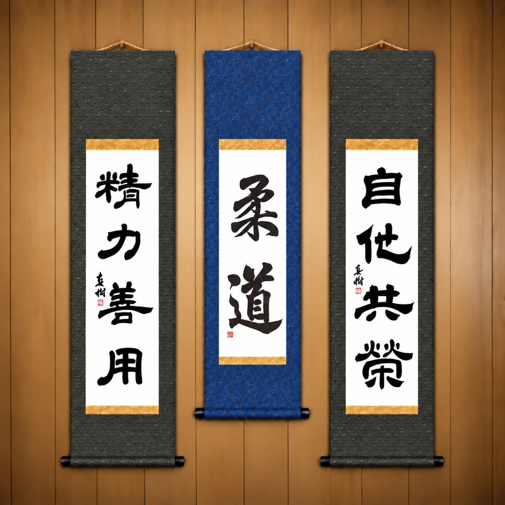柔道 (Judo), 精力善用 (Seiryoku Zenyo) & 自他共栄 (Jita Kyoei), Judo Philosophy Complete Set — Elegant  Style