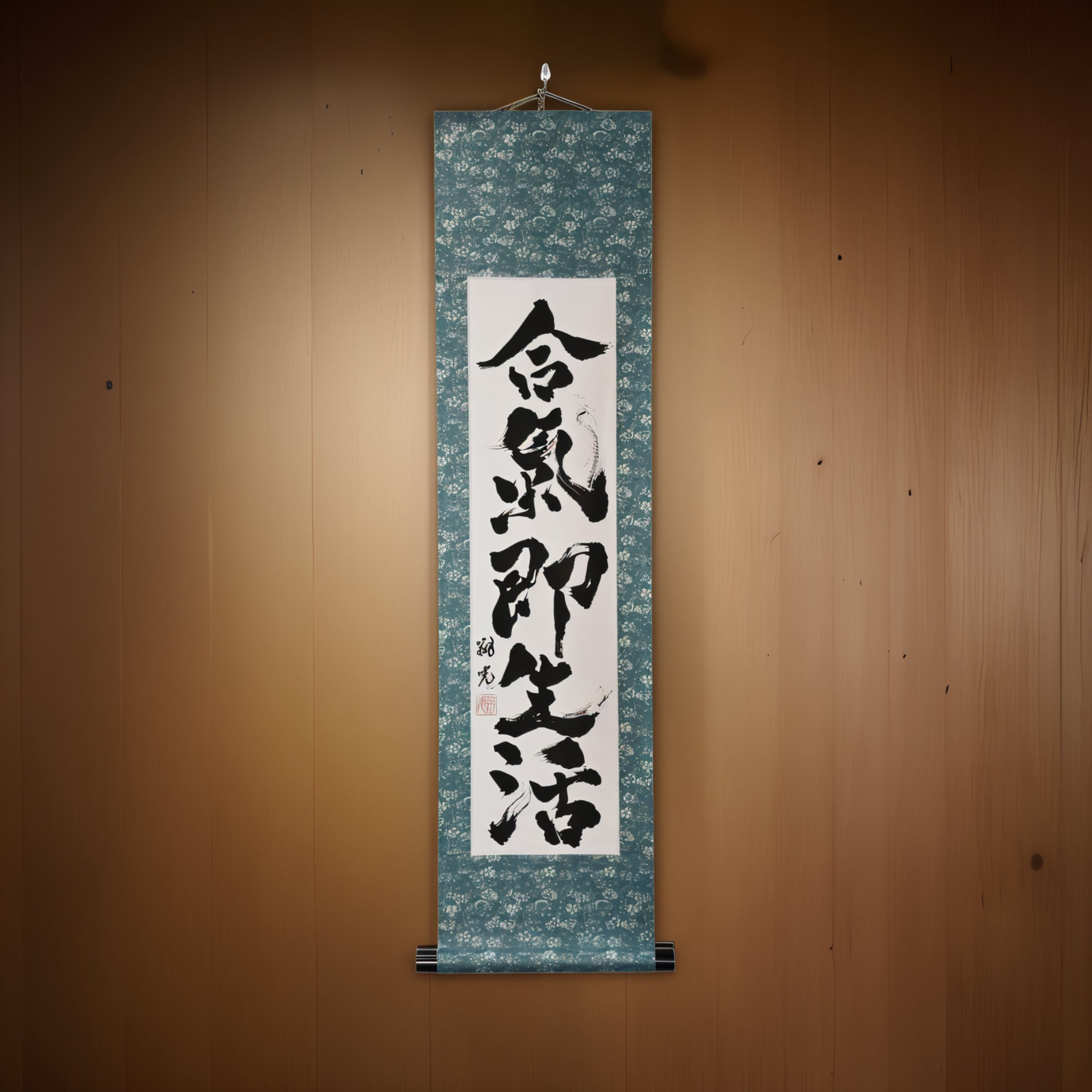 Aikido ist wirklich eine Lebenseinstellung - 合気即生活 (Aiki Soku Seikatsu)