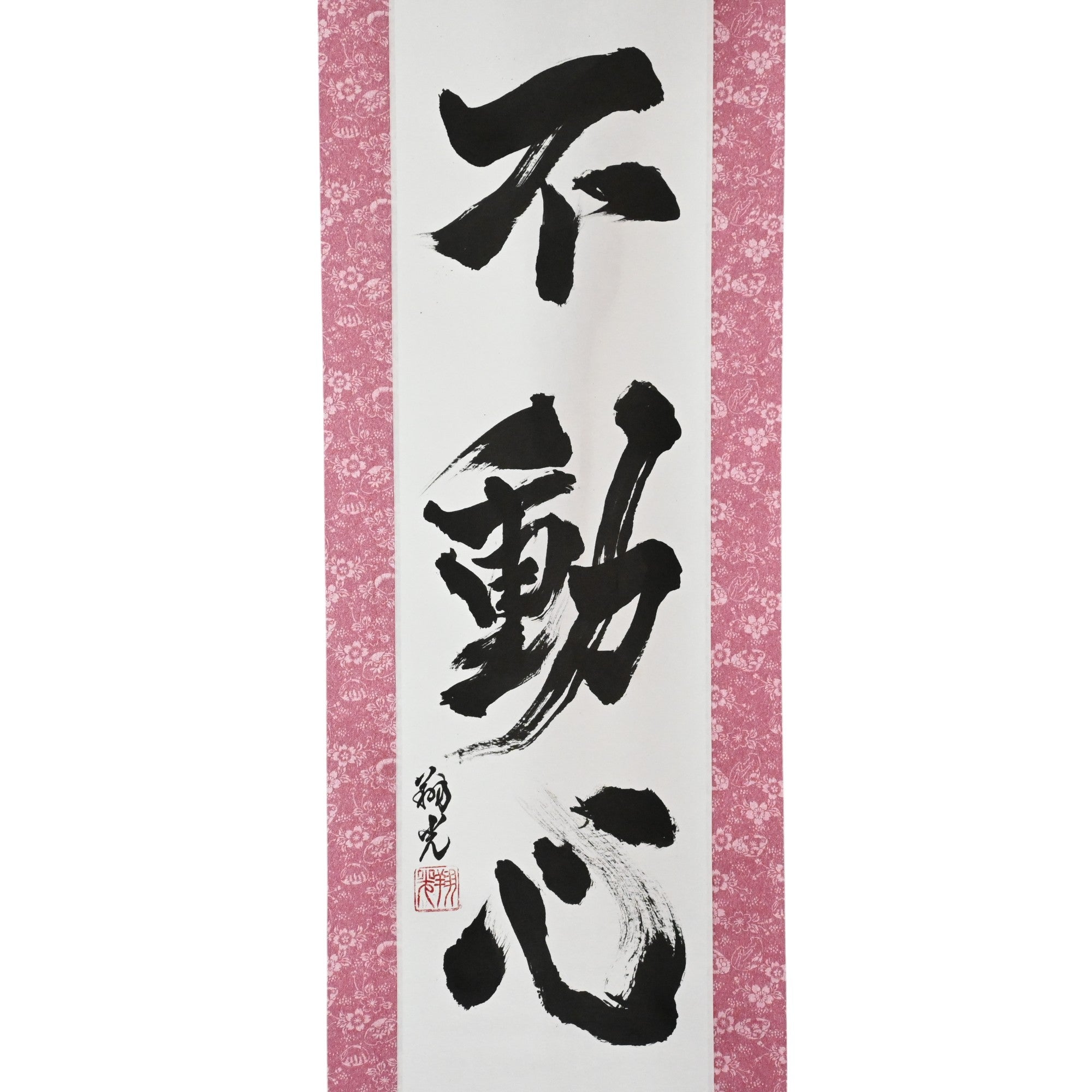 Der unbewegliche Geist - 不動心 (Fudōshin)