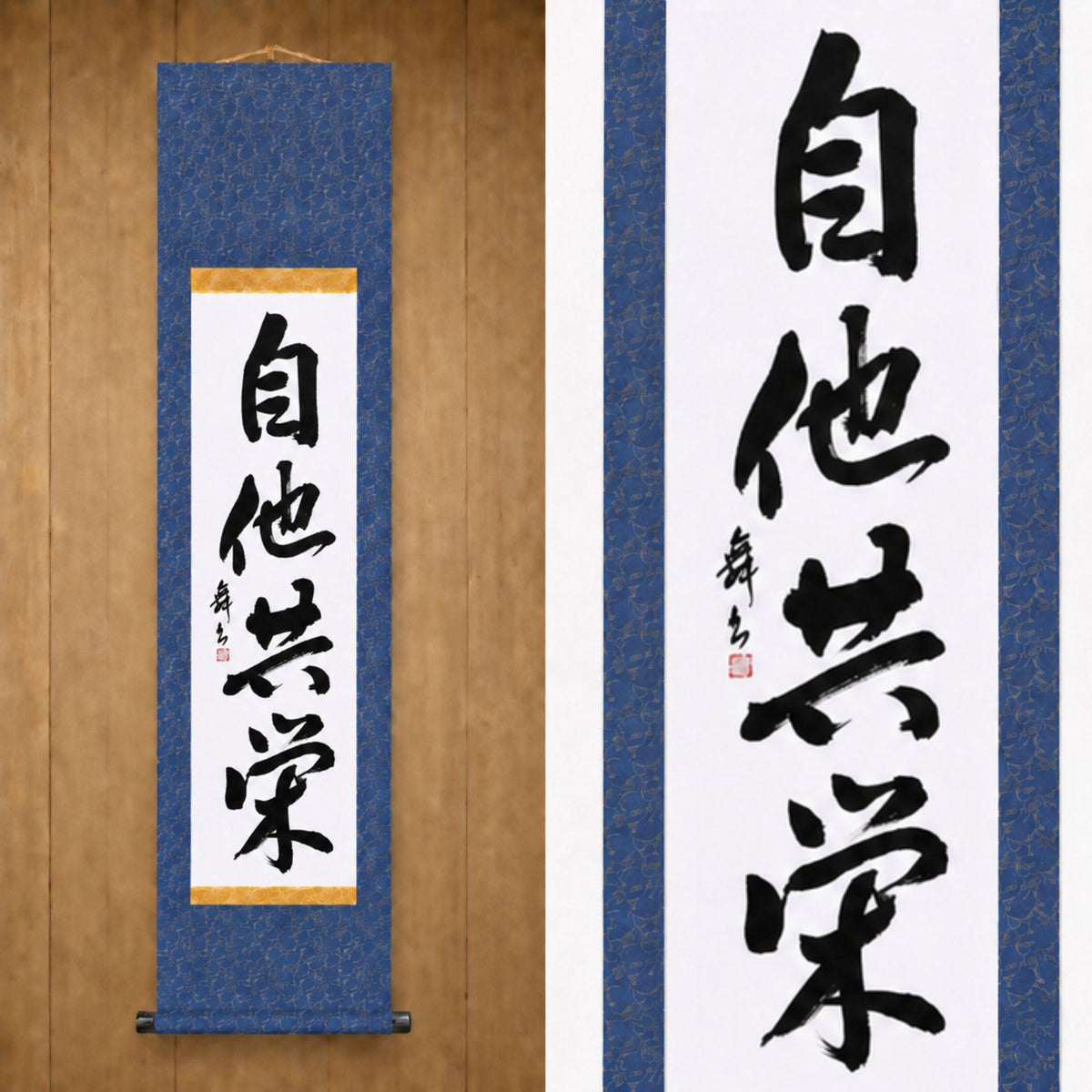 自他共栄 (Jita Kyoei), Judo — Mutual Welfare and Benefit by Mai