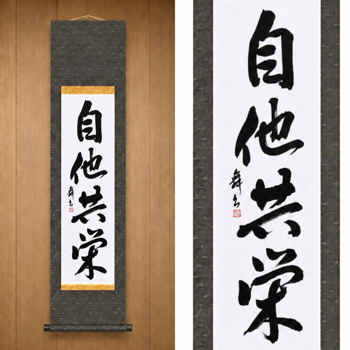 自他共栄 (Jita Kyoei), Judo — Mutual Welfare and Benefit by Mai