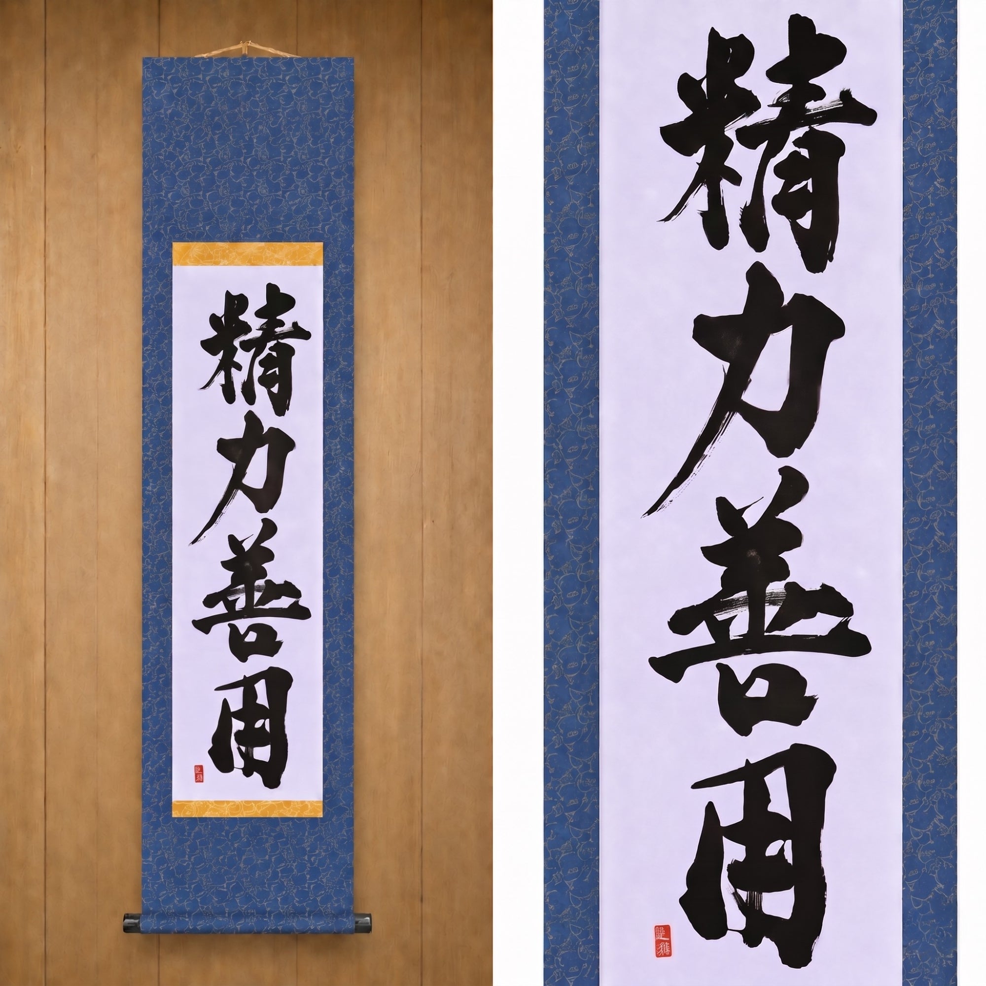 Der Einsatz von Energie zum Guten im Judo — 精力善用 (Seiryoku-Zenyō) von Kumagon 
