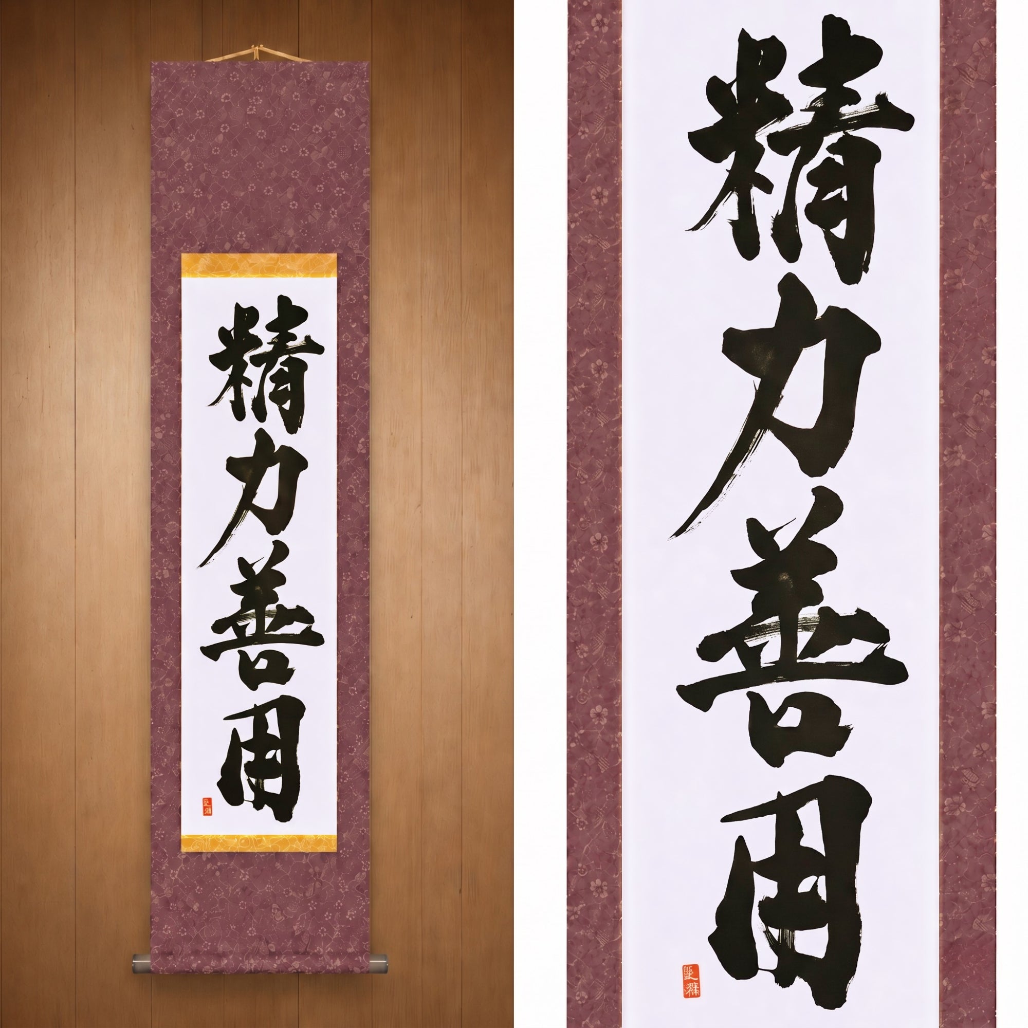 Der Einsatz von Energie zum Guten im Judo — 精力善用 (Seiryoku-Zenyō) von Kumagon 