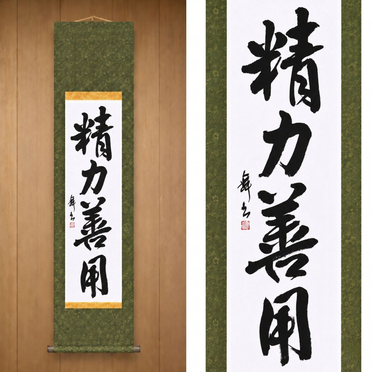 精力善用 (Seiryoku Zenyo), Judo — Use Your Energy for Good by Mai