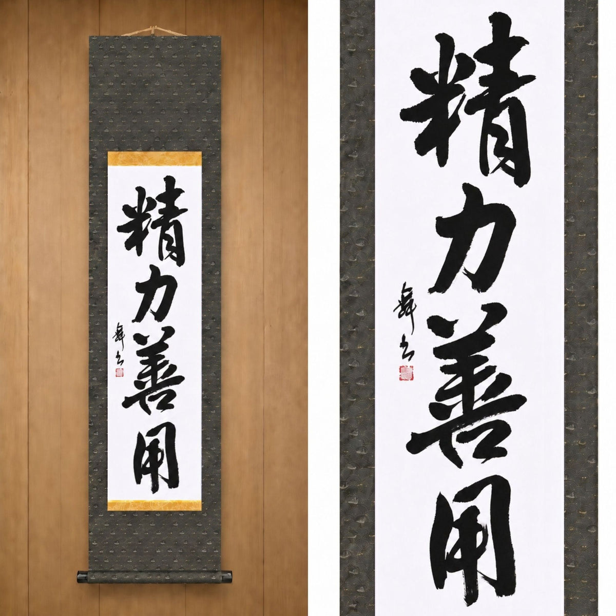 精力善用 (Seiryoku Zenyo), Judo — Nutze deine Energie zum Guten von Mai