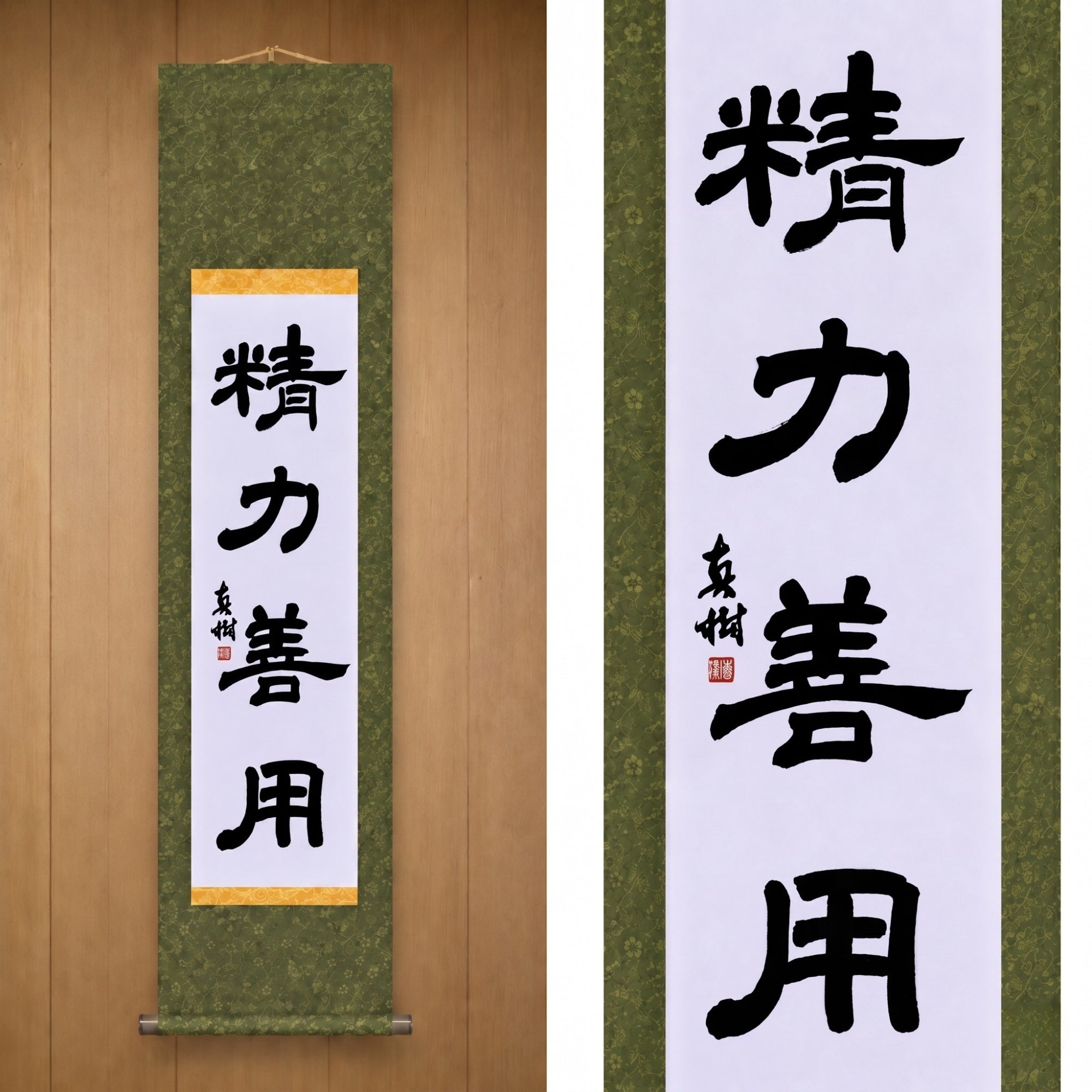 Energie zum Guten im Judo nutzen – 精力善用 (Seiryoku Zenyō, Reisho) von Maki 