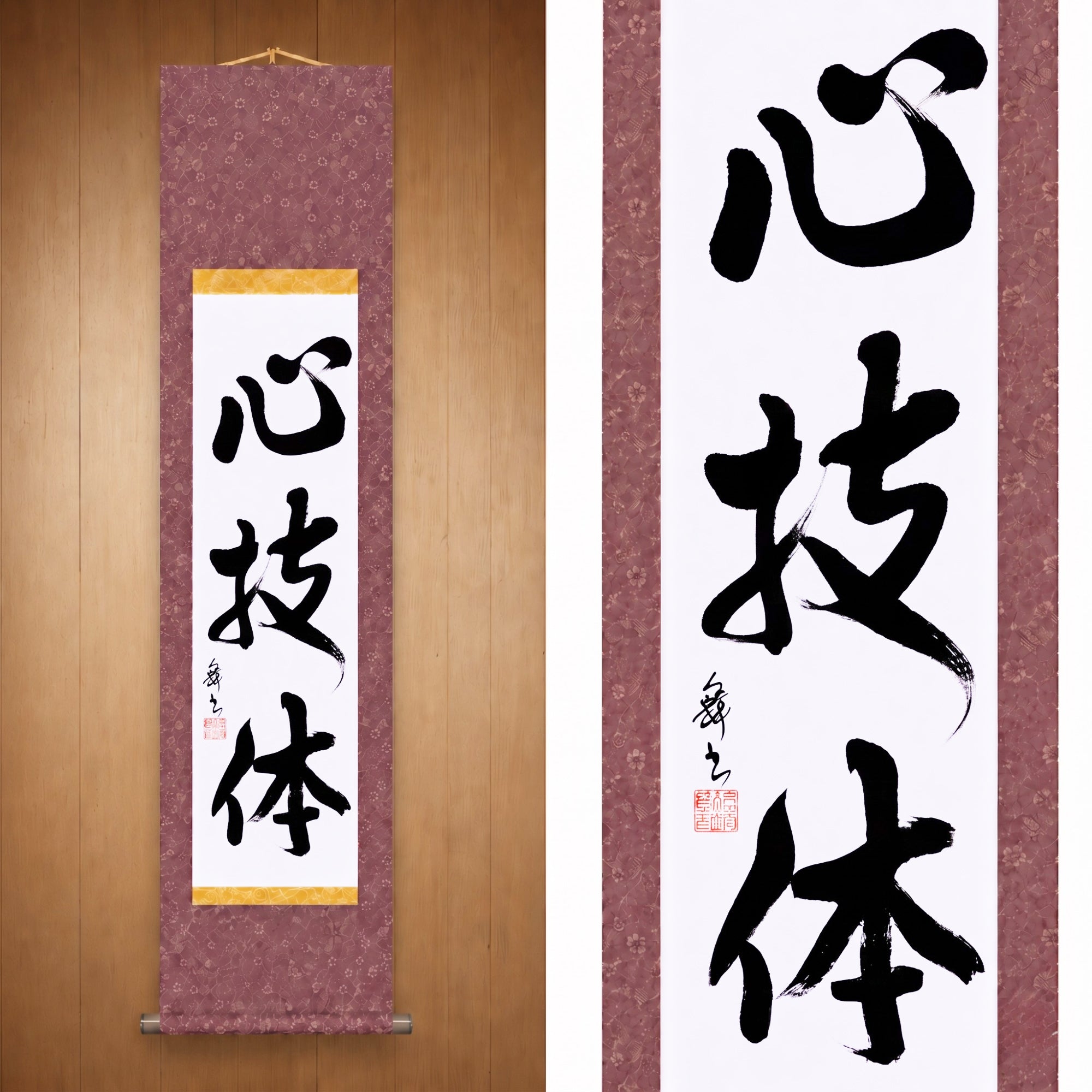Geist, Technik und körperliche Stärke — 心技体 (Shin-Gi-Tai) von Mai 