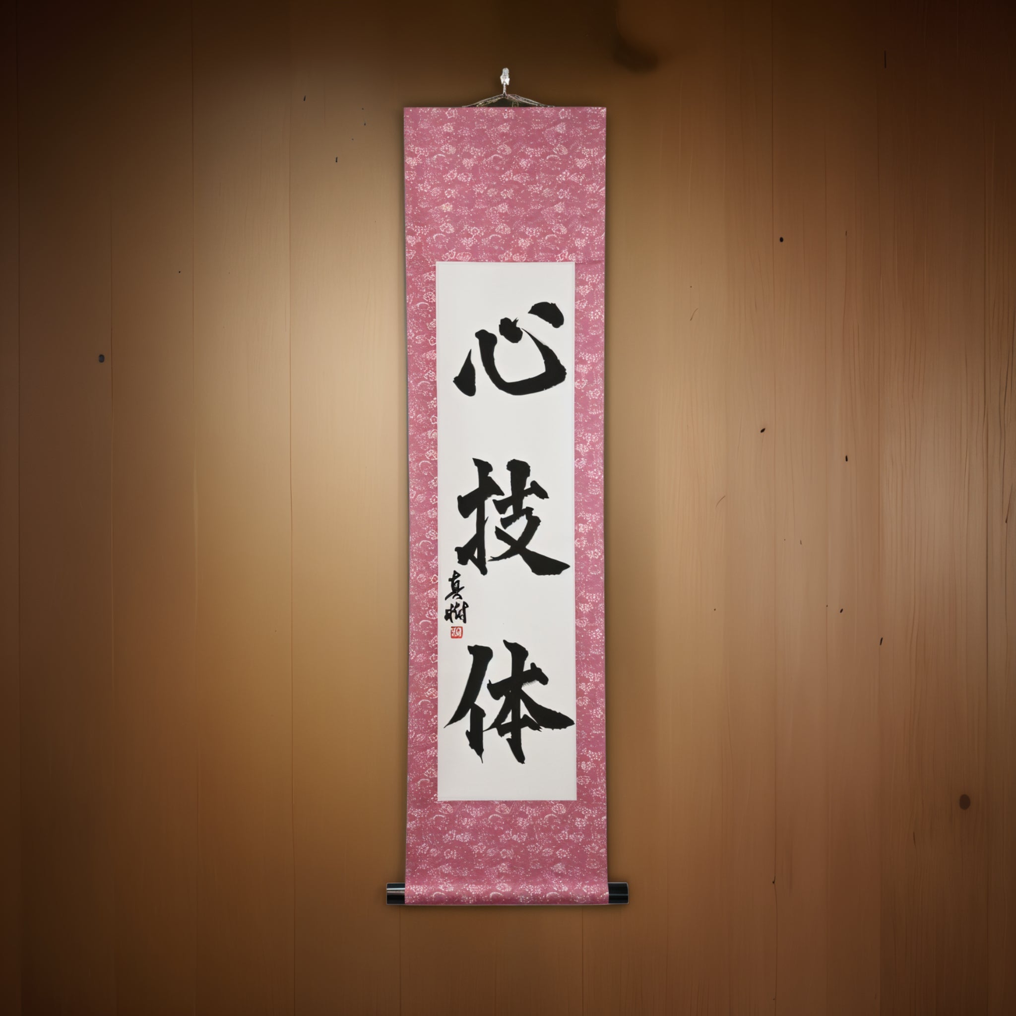 Geist, Technik und körperliche Stärke — 心技体 (Shingitai) von Maki 