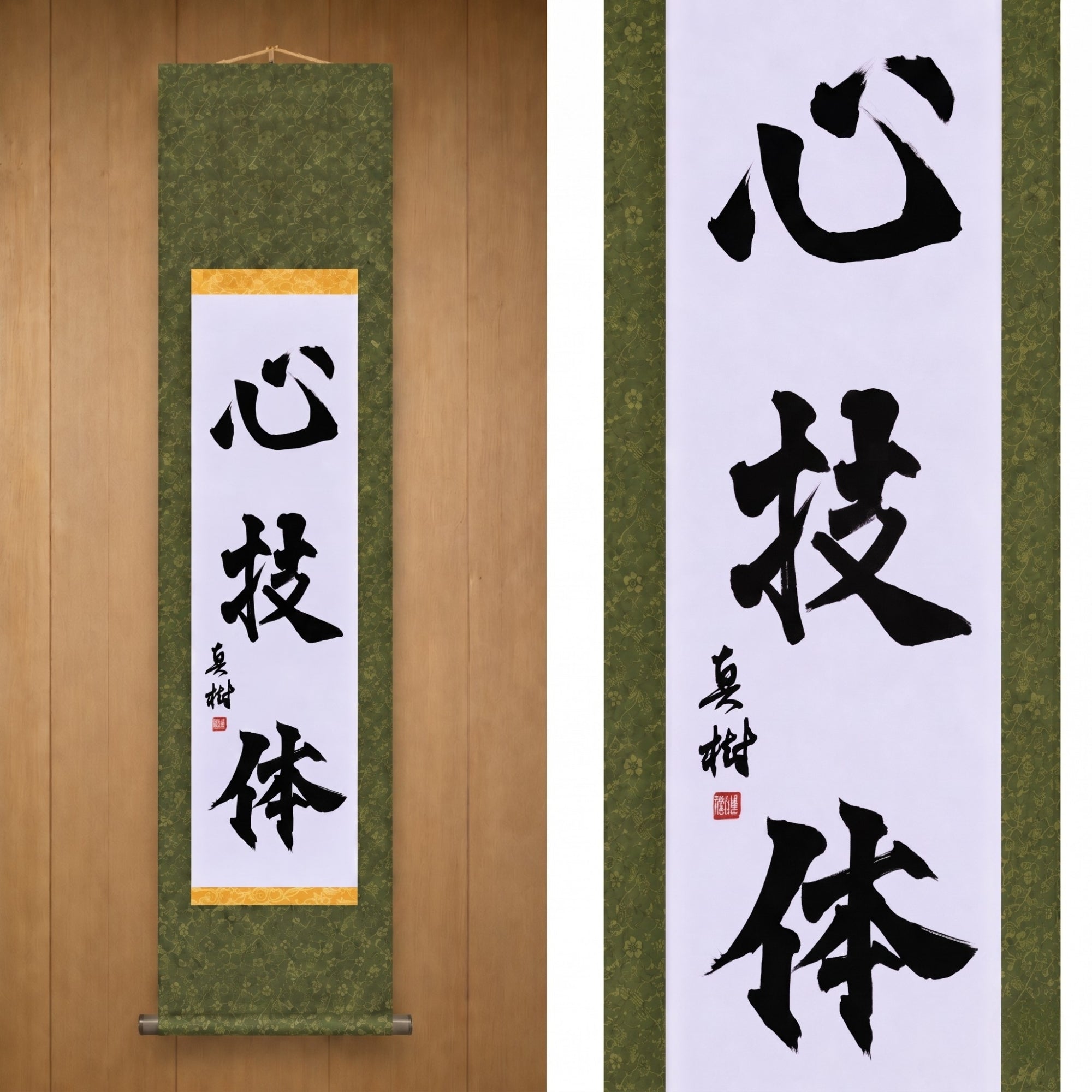 Geist, Technik und körperliche Stärke — 心技体 (Shin-Gi-Tai) von Maki 