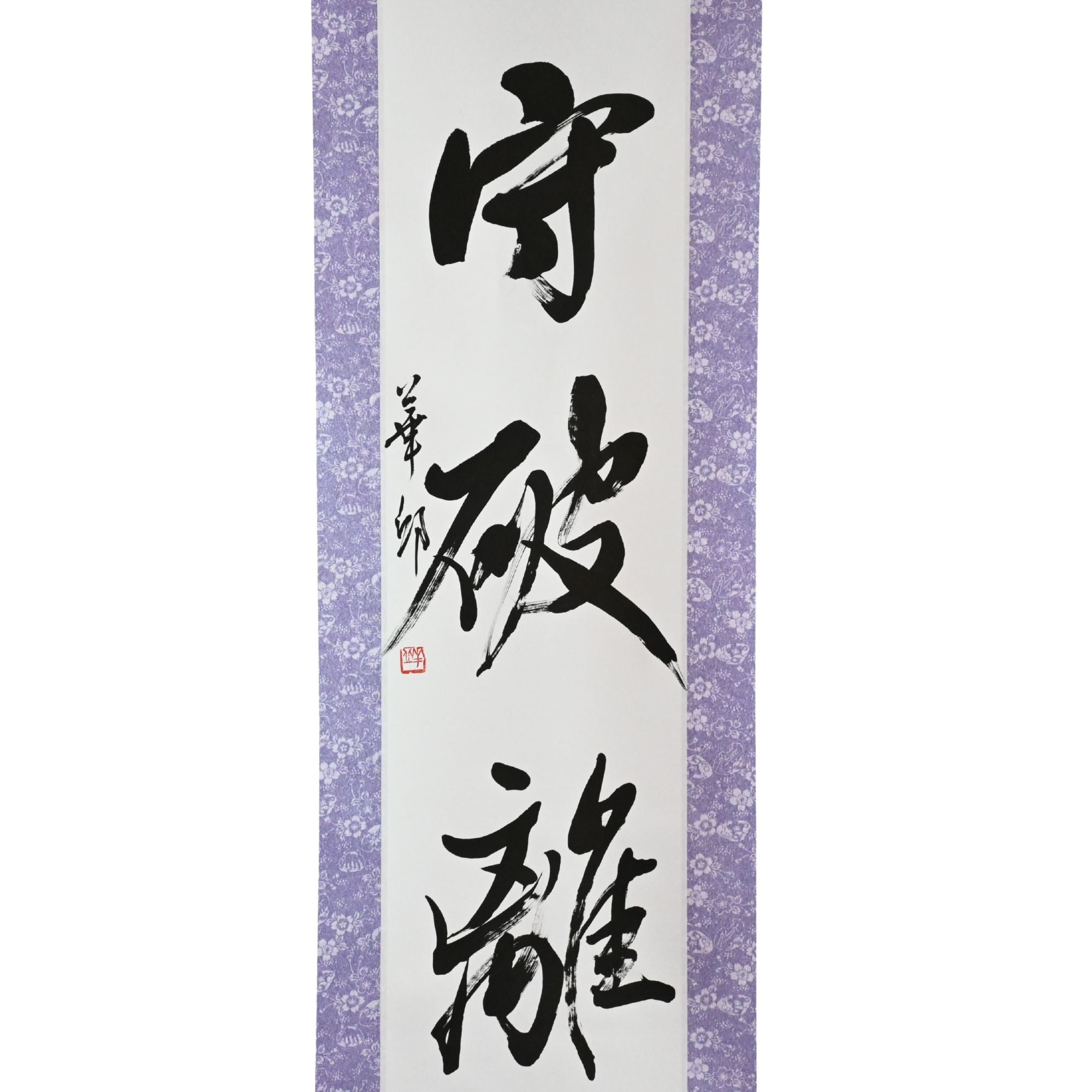 Die Art der Meisterschaft in Kampfkunst-守破離 (Shu-ha-ri)